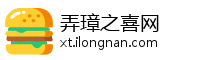 弄璋之喜网